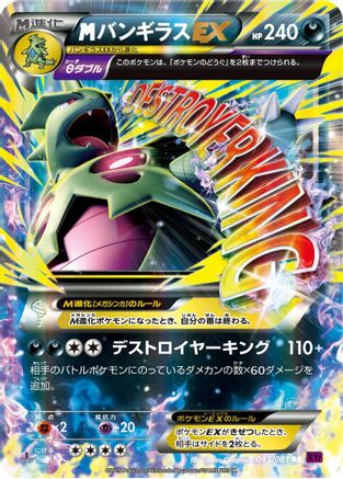 Mega Tyranitar EX - 043/081 (043/081) - XY7 Bandit Ring Unlimited Holofoil