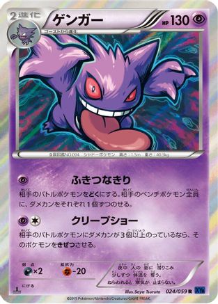 Gengar (024/059) - XY8Bb Blue Shock Unlimited Holofoil