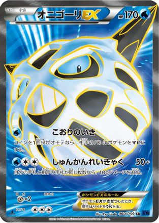 Glalie EX - 060/059 (060/059) - XY8Bb Blue Shock Unlimited Holofoil