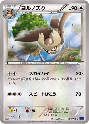 Noctowl (050/059) - XY8Bb Blue Shock Unlimited