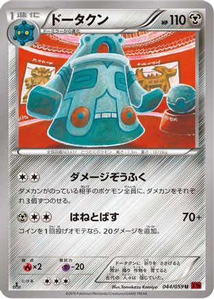 Bronzong (044/059) - XY8Br Red Flash Unlimited