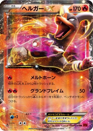 Houndoom EX - 009/059 (009/059) - XY8Br Red Flash 1st Edition Holofoil