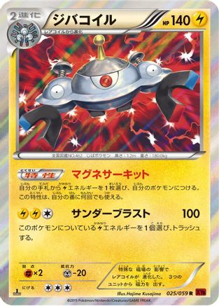 Magnezone (025/059) - XY8Br Red Flash Unlimited Holofoil