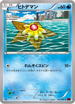 Staryu (015/059) - XY8Br Red Flash 1st Edition