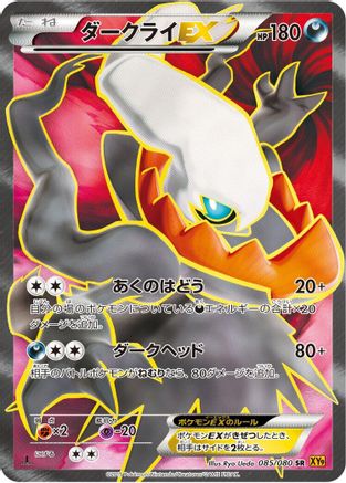 Darkrai EX - 085/080 (085/080) - XY9 Rage of the Broken Heavens Unlimited Holofoil