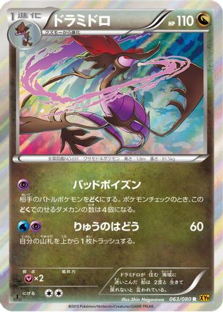 Dragalge (063/080) - XY9 Rage of the Broken Heavens 1st Edition Holofoil