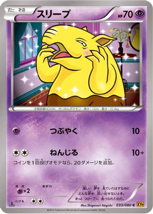 Drowzee (033/080) - XY9 Rage of the Broken Heavens Unlimited