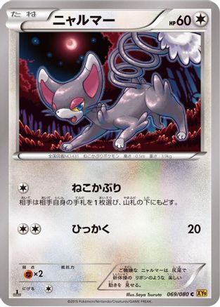 Glameow (069/080) - XY9 Rage of the Broken Heavens 1st Edition