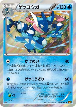 Greninja (029/080) - XY9 Rage of the Broken Heavens 1st Edition Holofoil