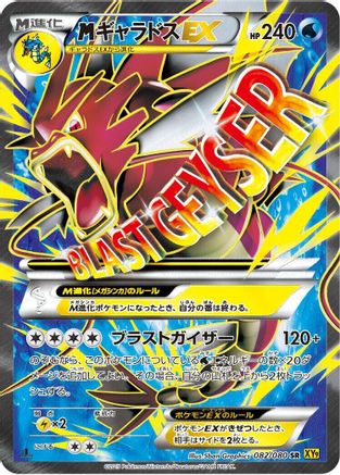 Mega Gyarados EX - 082/080 (082/080) - XY9 Rage of the Broken Heavens Unlimited Holofoil