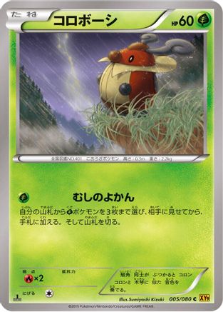 Kricketot (005/080) - XY9 Rage of the Broken Heavens Unlimited