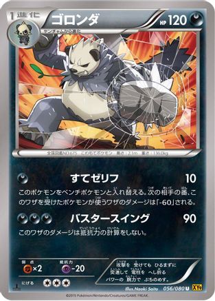 Pangoro (056/080) - XY9 Rage of the Broken Heavens Unlimited