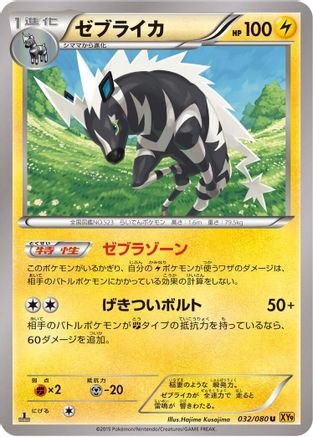 Zebstrika (032/080) - XY9 Rage of the Broken Heavens 1st Edition