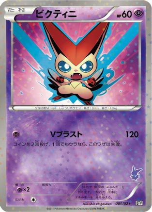 Victini - 009/021 (009/021) - Battle Theme Deck Victini Holofoil