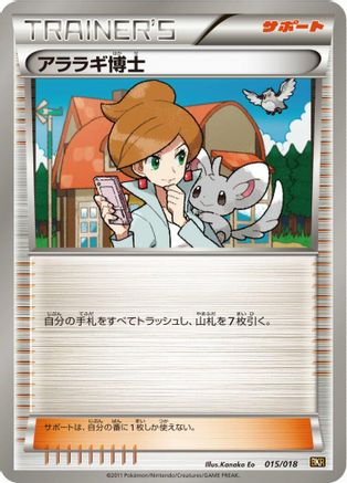 Professor Juniper (015/018) - BKR ReshiramEX Battle Strength Deck