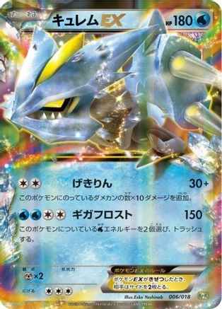 Kyurem EX (006/018) - Blastoise KyuremEX Combo Deck Holofoil