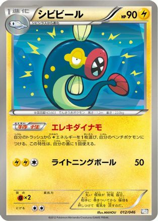 Eelektrik (012/046) - Master Deck Build Box EX