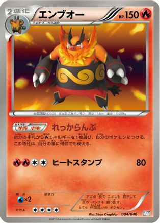 Emboar (004/046) - Master Deck Build Box EX