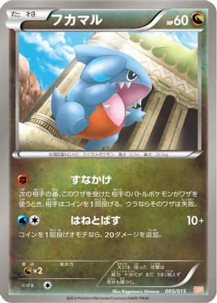Gible (005/015) - Garchomp Half Deck