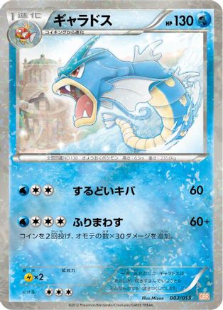 Gyarados (002/015) - Garchomp Half Deck Holofoil