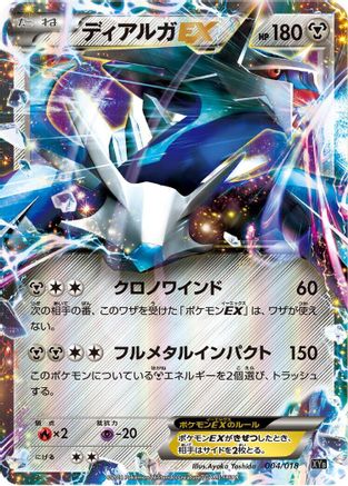 Dialga EX - 004/018 (004/018) - XYB DialgaEX AegislashEX Hyper Metal Chain Deck Holofoil