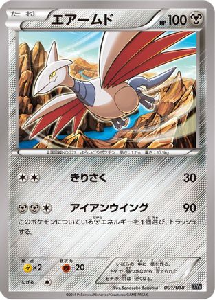 Skarmory (001/018) - XYB DialgaEX AegislashEX Hyper Metal Chain Deck