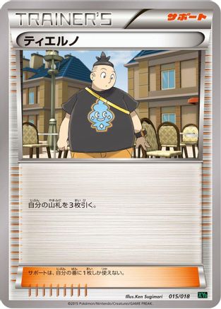 Tierno (015/018) - XYD M RayquazaEX Mega Battle Deck