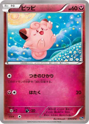 Clefairy (039/072) - BREAK Starter Pack