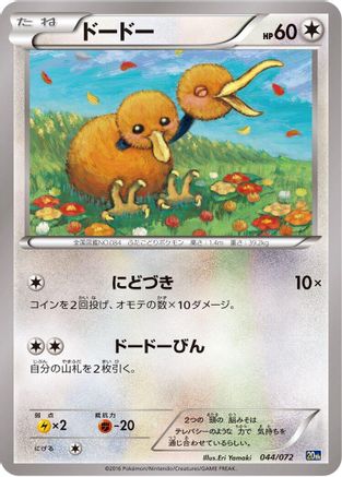 Doduo (044/072) - BREAK Starter Pack