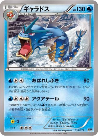 Gyarados (016/072) - BREAK Starter Pack