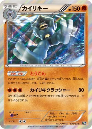 Machamp (032/072) - BREAK Starter Pack