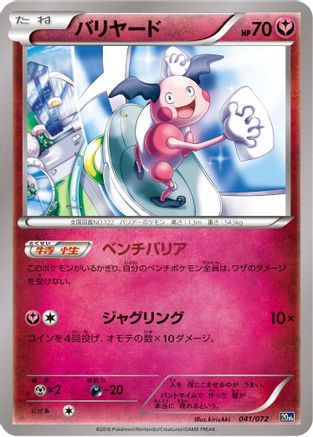 Mr. Mime (041/072) - BREAK Starter Pack