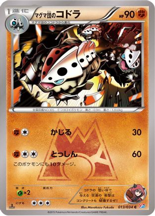Team Magma's Lairon (013/034) - CP1 Magma Gang vs Aqua Gang Double Crisis 1st Edition