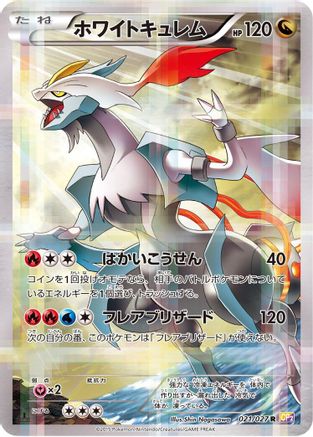 White Kyurem (021/027) - CP2 Legendary Shine Collection 1st Edition Holofoil