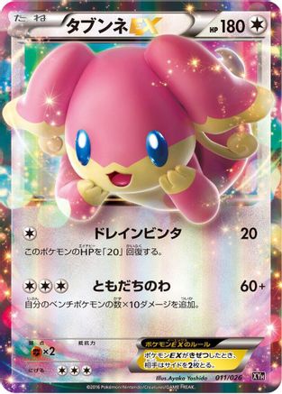 Audino EX (011/026) - XYH M AudinoEX Mega Battle Deck Holofoil