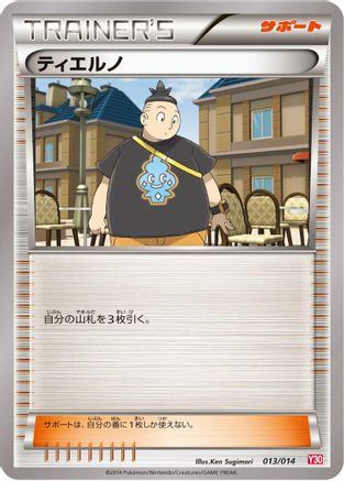 Tierno (013/014) - Yveltal Half Deck