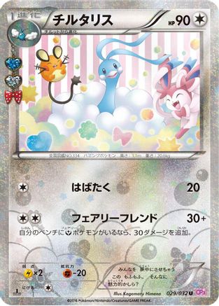 Altaria (029/032) - CP3 PokeKyun Collection 1st Edition