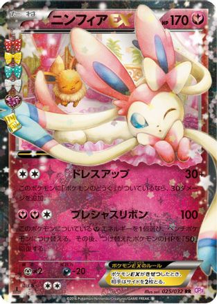 Sylveon EX - 025/032 (025/032) - CP3 PokeKyun Collection 1st Edition Holofoil