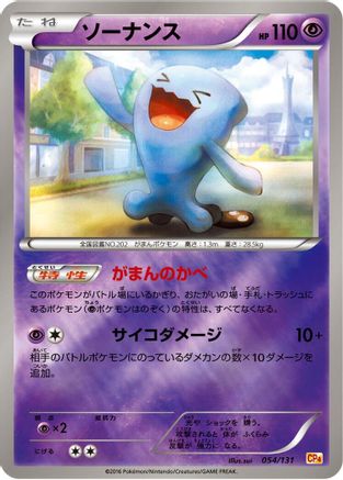 Wobbuffet (054/131) - CP4 Premium Champion Pack