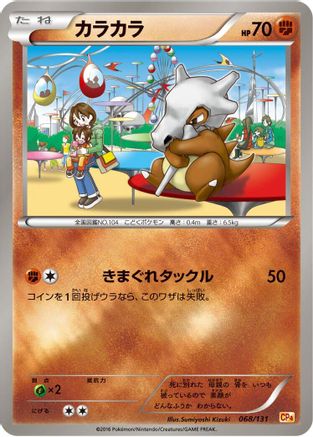 Cubone (068/131) - CP4 Premium Champion Pack