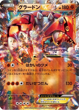 Groudon EX (072/131) - CP4 Premium Champion Pack Holofoil