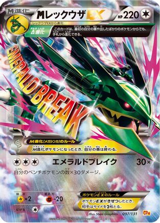 Rayquaza (097/131) - CP4 Premium Champion Pack