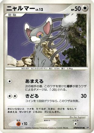 Glameow - DP1 SpaceTime Creation 1st Edition