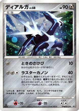 Dialga - DP1 SpaceTime Creation 1st Edition Holofoil