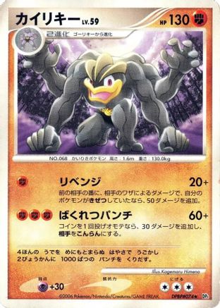 Machamp - DP1 SpaceTime Creation Unlimited