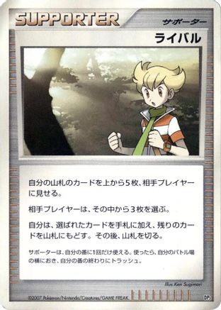 Rival - DP1 SpaceTime Creation Unlimited