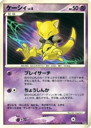 Abra - DP2 Secret of the Lakes 1st Edition