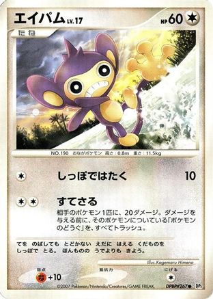 Aipom - DP2 Secret of the Lakes Unlimited