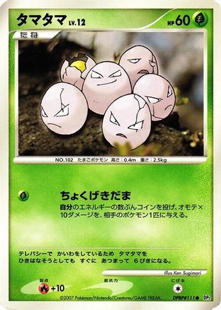 Exeggcute - DP2 Secret of the Lakes Unlimited