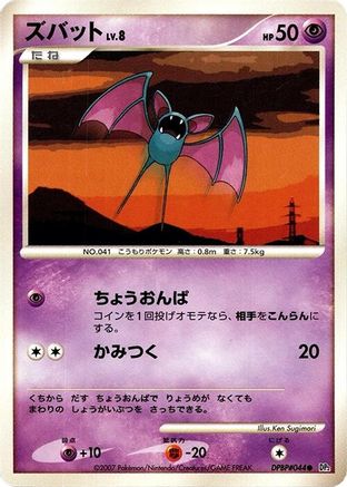 Zubat - DP2 Secret of the Lakes Unlimited